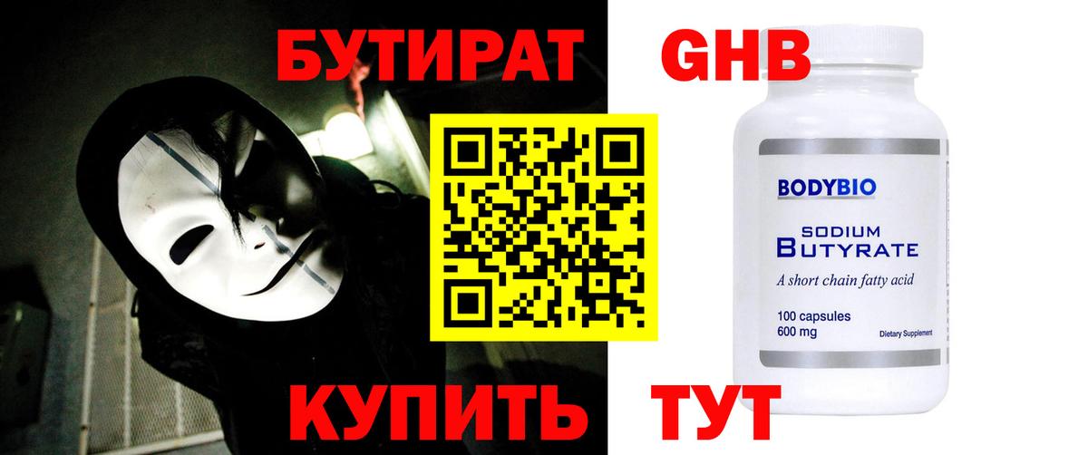 БУТИРАТ Butirat  Бутират  Карабулак  Вход с VPN 