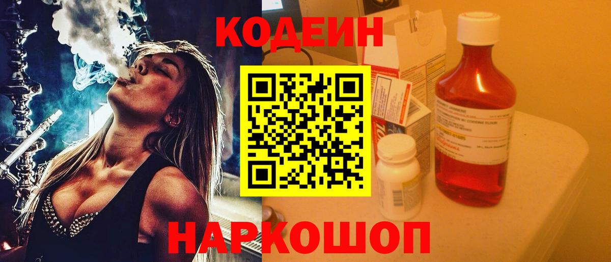Codein напиток Lean (лин) Карабулак