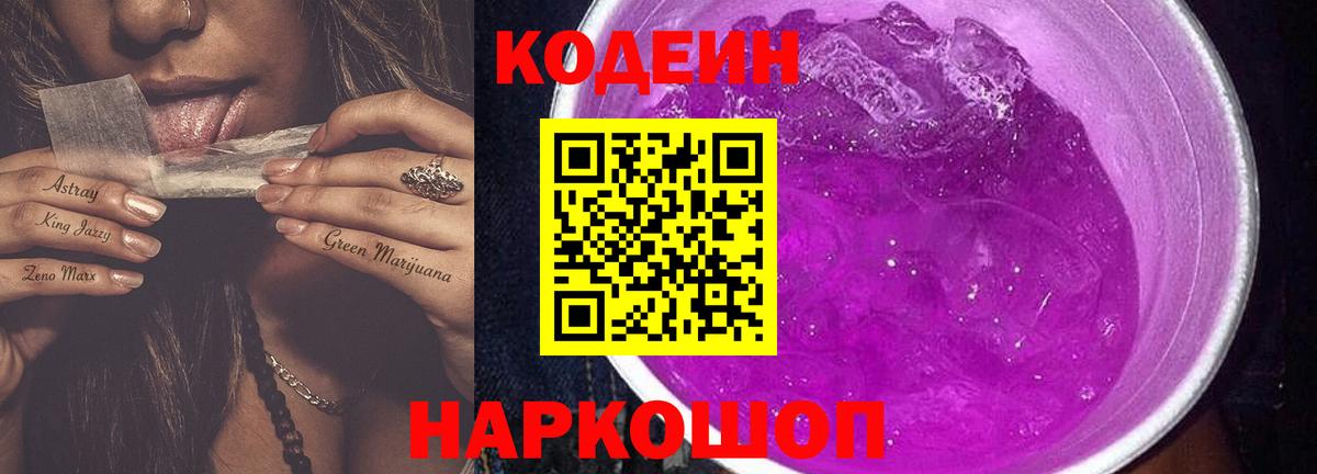 Кодеиновый сироп Lean Purple Drank  Вход с VPN  Карабулак 
