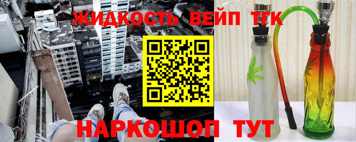 ТГК жижа Карабулак